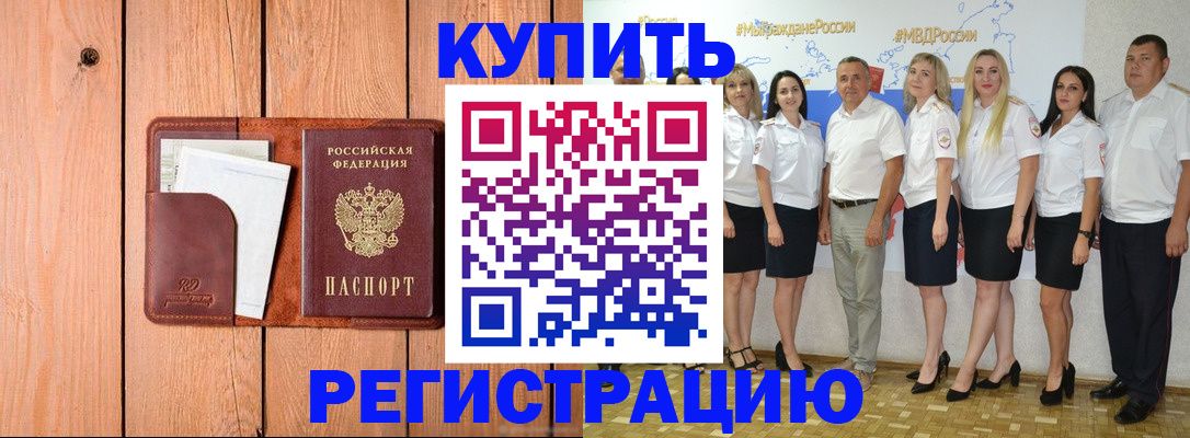 временная регистрация законно в Верхнем Уфалее