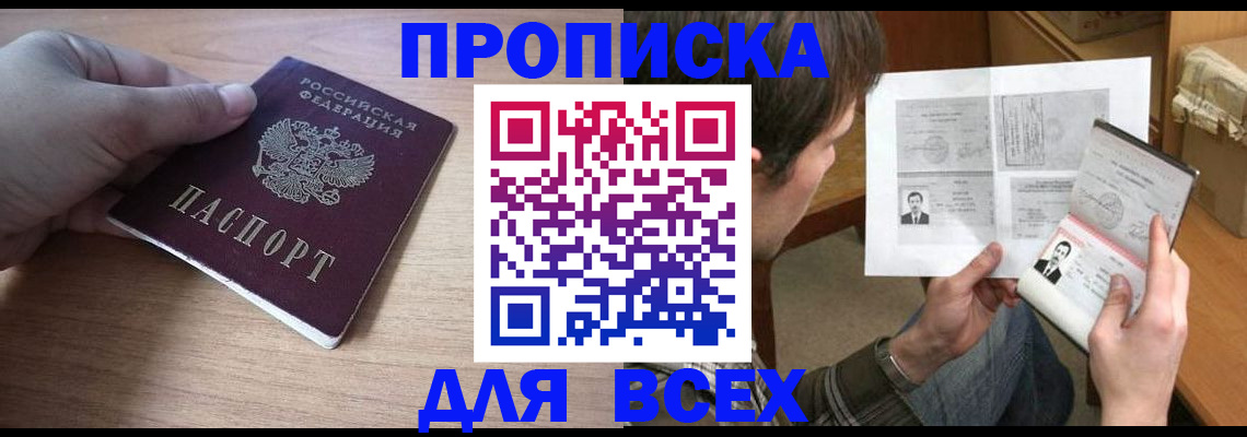 прописка гарантия в Верхнем Уфалее