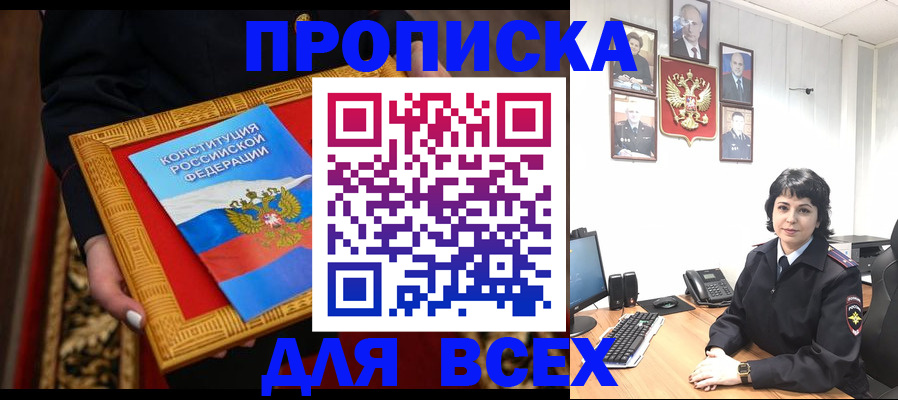 купить прописку в Верхнем Уфалее