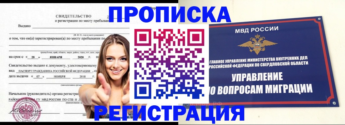 прописка от собственника в Верхнем Уфалее